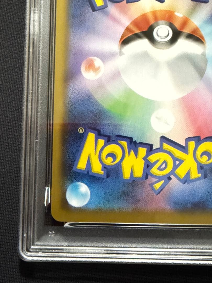 ピカチュウV RR S8a 25th【PSA10】