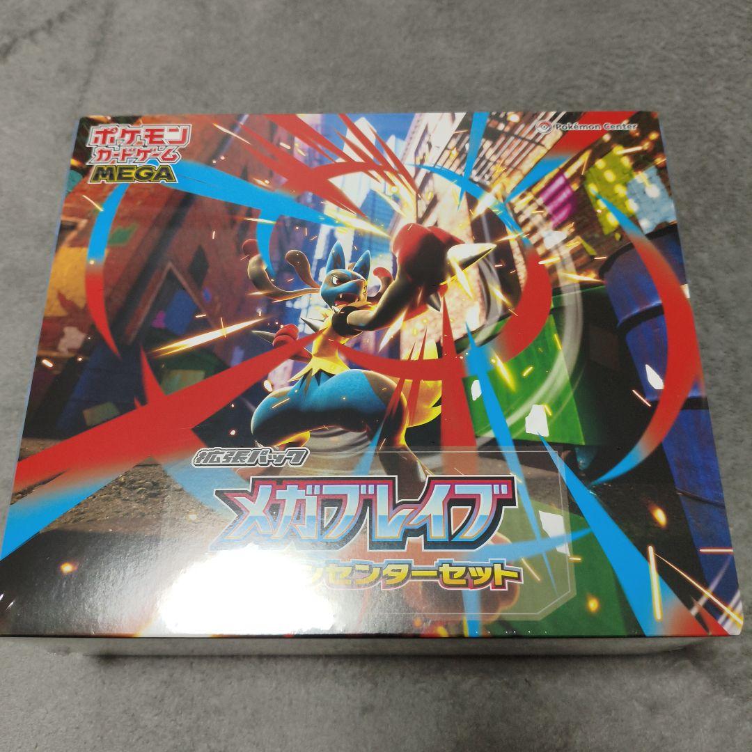 【新品未開封】メガブレイブ ポケモンセンターセット　シュリンク付き