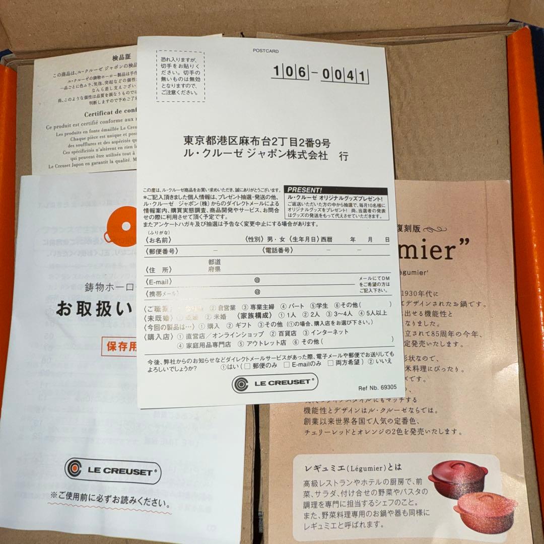 ル・クルーゼ レギュミエ 19cm 1.9L レア、廃盤、復刻版