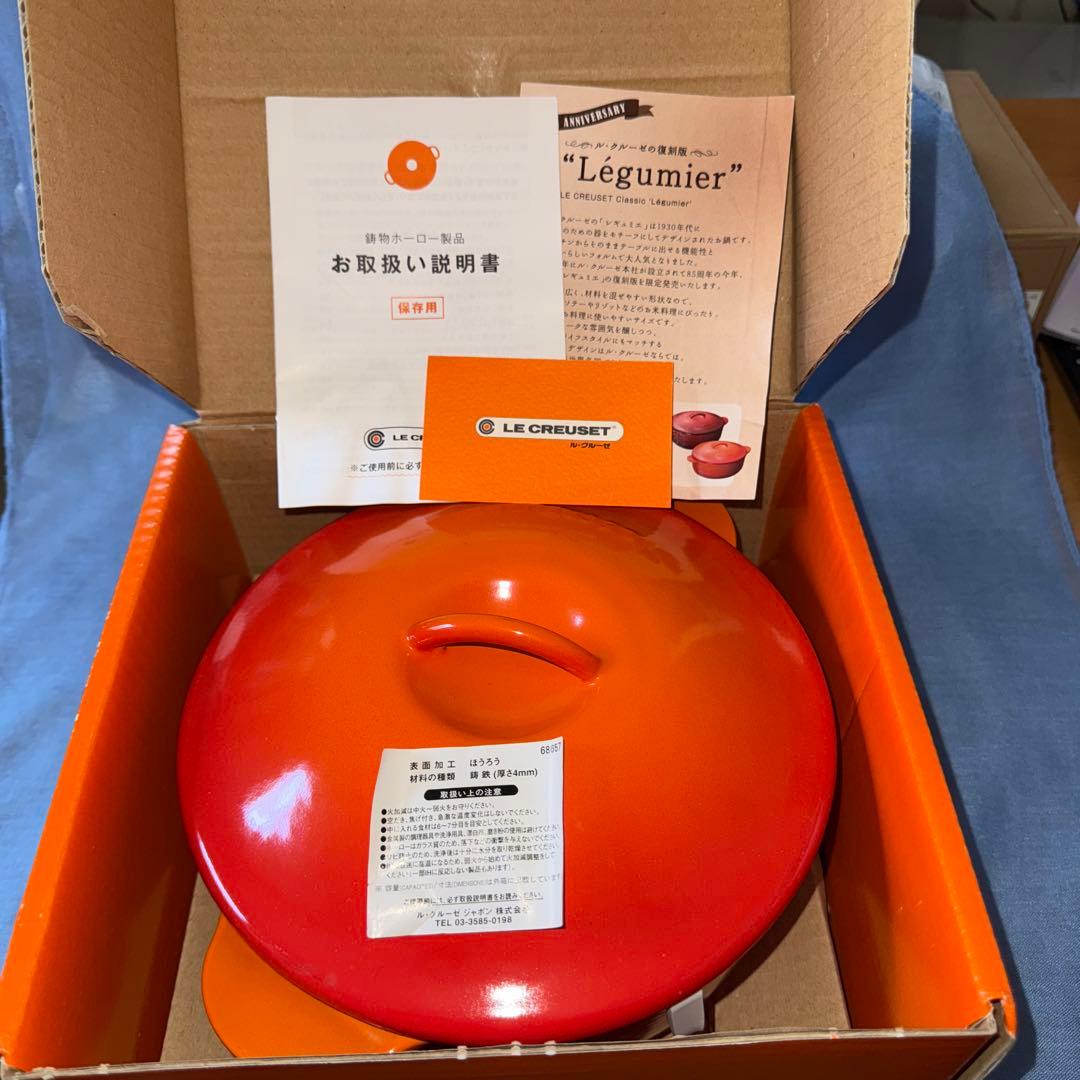 ル・クルーゼ レギュミエ 19cm 1.9L レア、廃盤、復刻版
