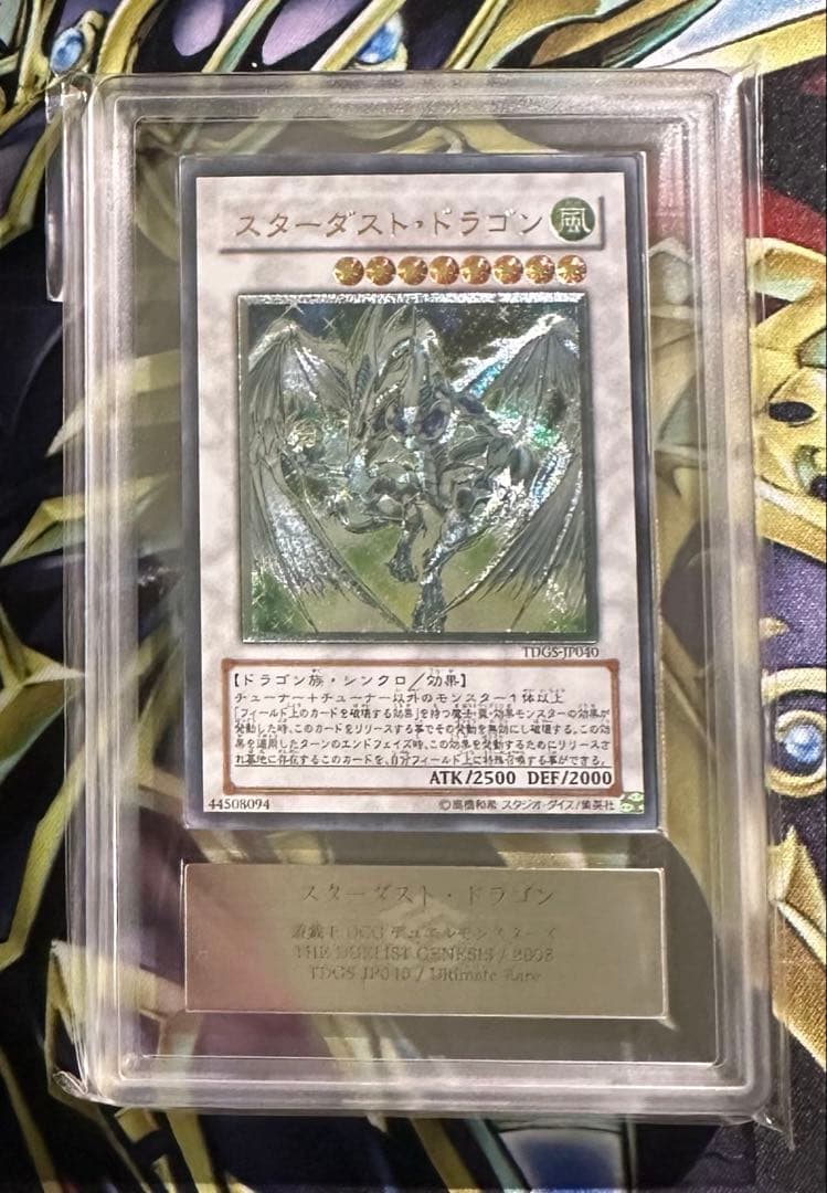 【ARS9】 スターダストドラゴン レリーフ アルティメットレア 鑑定書有り