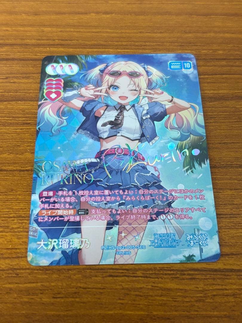 ラブライブ！オフィシャルカードゲーム ラブカ 大沢瑠璃乃 SEC