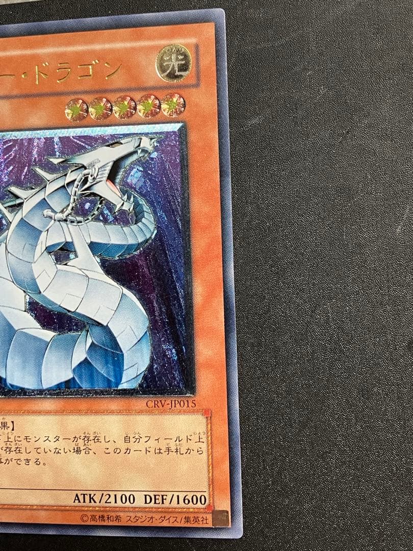 立*花様 サイバー・ドラゴン レリーフ　美品