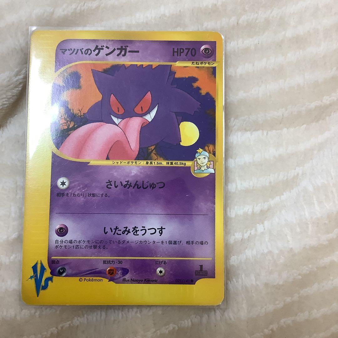 マツバのゲンガー ● ポケモンカード★VS 021/141