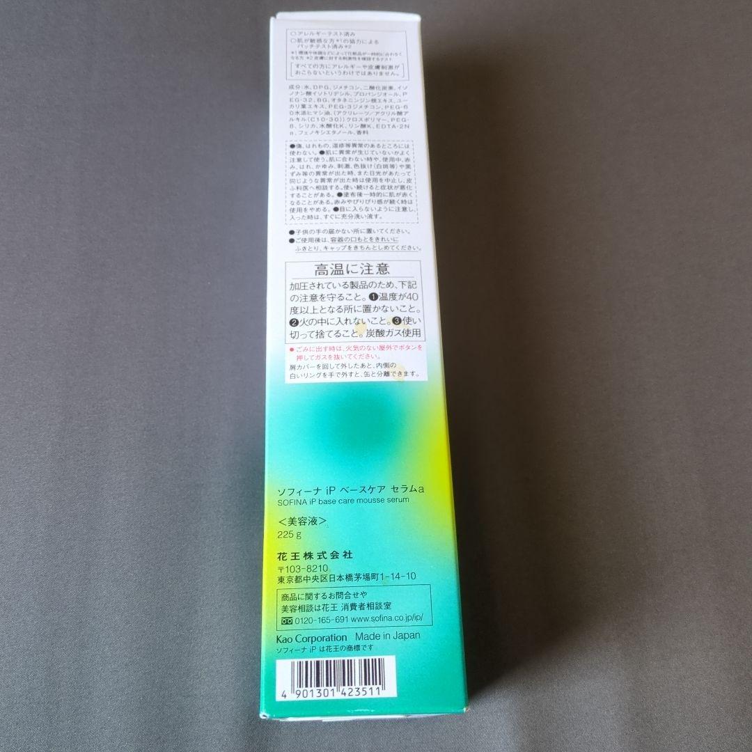値下げ中 ソフィーナiP ベースケアセラム 土台美容液 数量限定 2.5倍サイズ