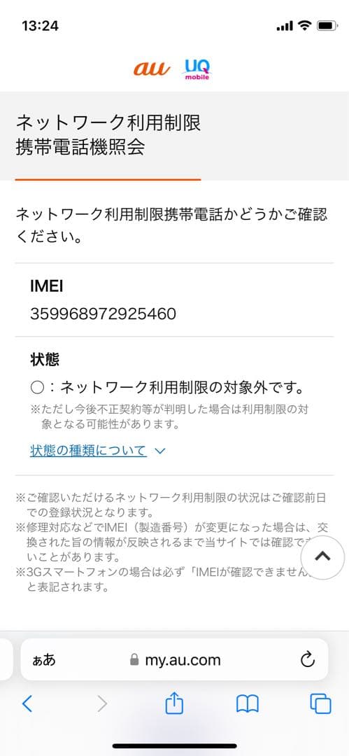 iPhone SE 第3世代 64 GB ミッドナイトSIMフリー【5460】