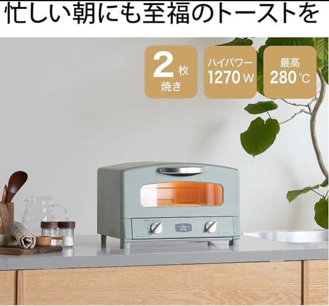 【新品未開封】アラジン グラファイトトースターAET-GS13D(HW) 限定色