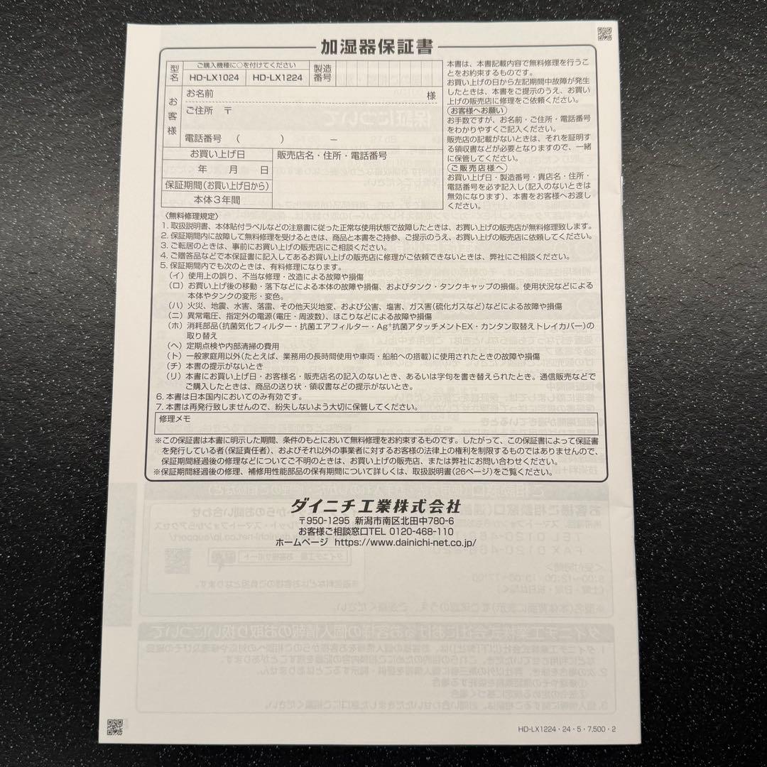 ダイニチ 加湿器 最上位モデル HD-LX1224 純正品セット メーカー保証付