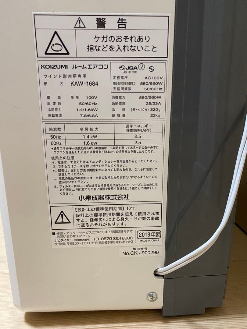 KOIZUMI KAW-1684 窓用エアコン リモコン 窓枠付き 動作確認済