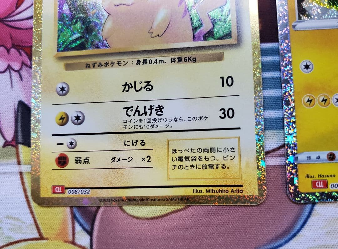 【美品】 ポケモンカード クラシック ピカチュウ ライチュウ 2枚セット