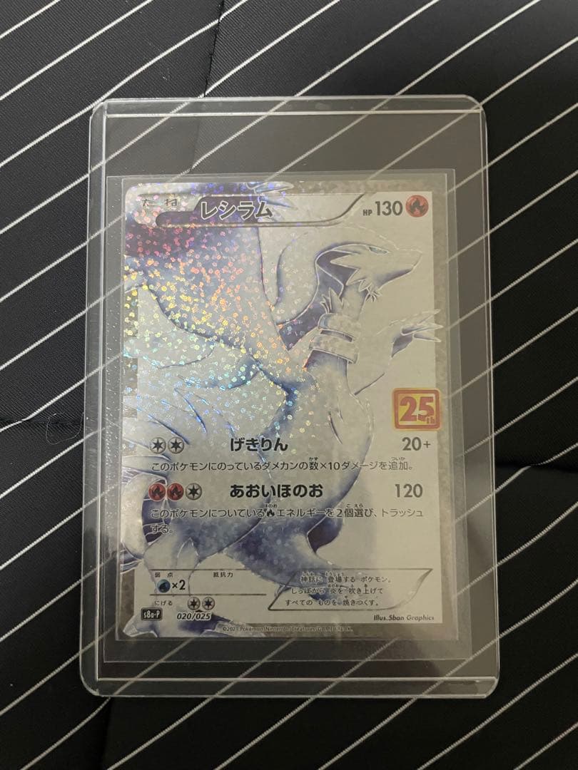 「ポケカレシラム 25th プロモ S8a-P 020/025 ホロ 25周年」
