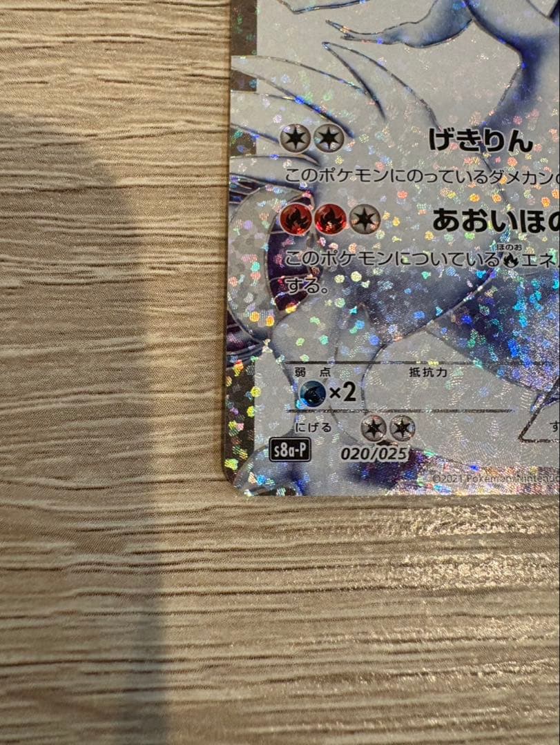 「ポケカレシラム 25th プロモ S8a-P 020/025 ホロ 25周年」