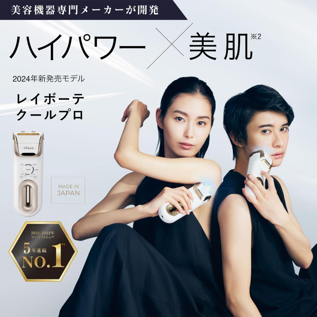 ヤーマン レイボーテ クールプロ 脱毛器 VIO対応 YJEA6WAM