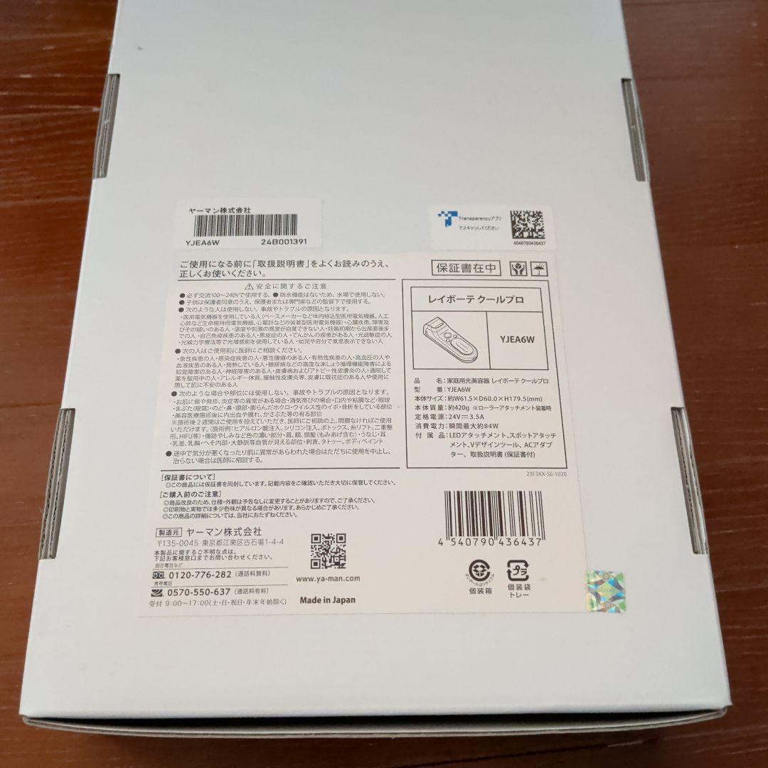 ヤーマン レイボーテ クールプロ 脱毛器 VIO対応 YJEA6WAM