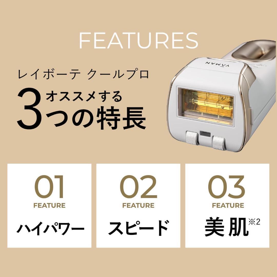 ヤーマン レイボーテ クールプロ 脱毛器 VIO対応 YJEA6WAM