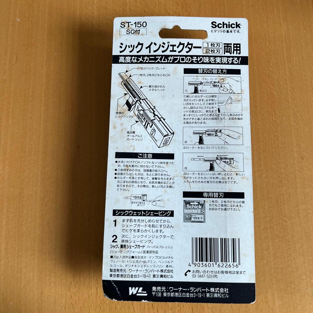 【最終値下げ】Schick Injector ST-150