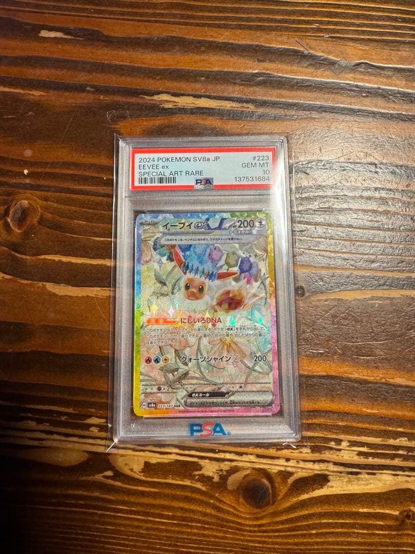 イーブイex SAR SV8a テラスタルフェスex 224/187 psa10