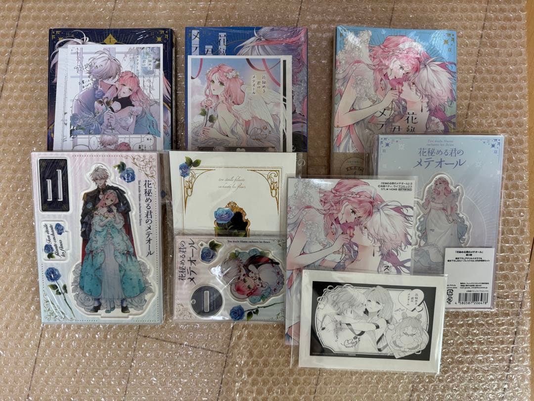 花秘める君のメテオール 1-3 珠森ベティ 全巻 初版 アニメイト ステラワース