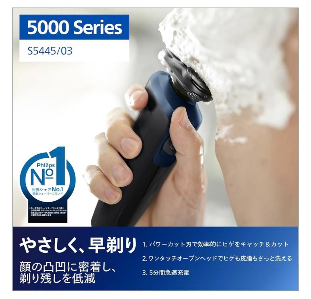 TAGO  Philips電気シェーバー5000シリーズ S5445/03
