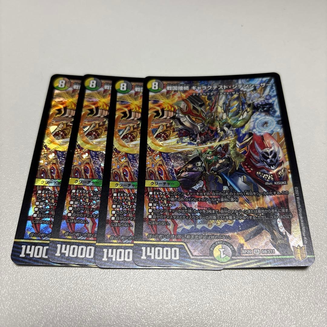 戦国接続 ギャラクテスト・シーザー 4枚