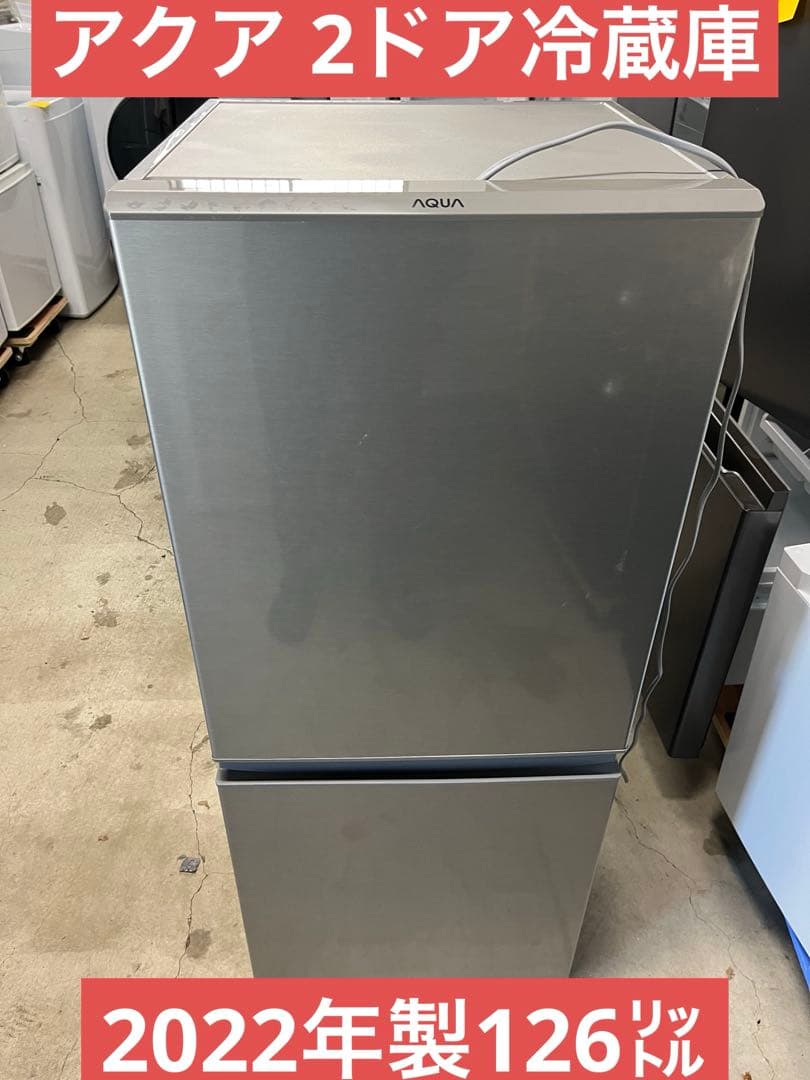 アクア 2ドア冷蔵庫 2022年製126㍑