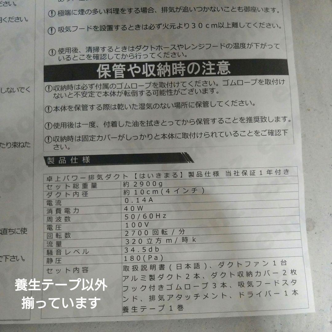 はいきまる 家庭用 排煙機