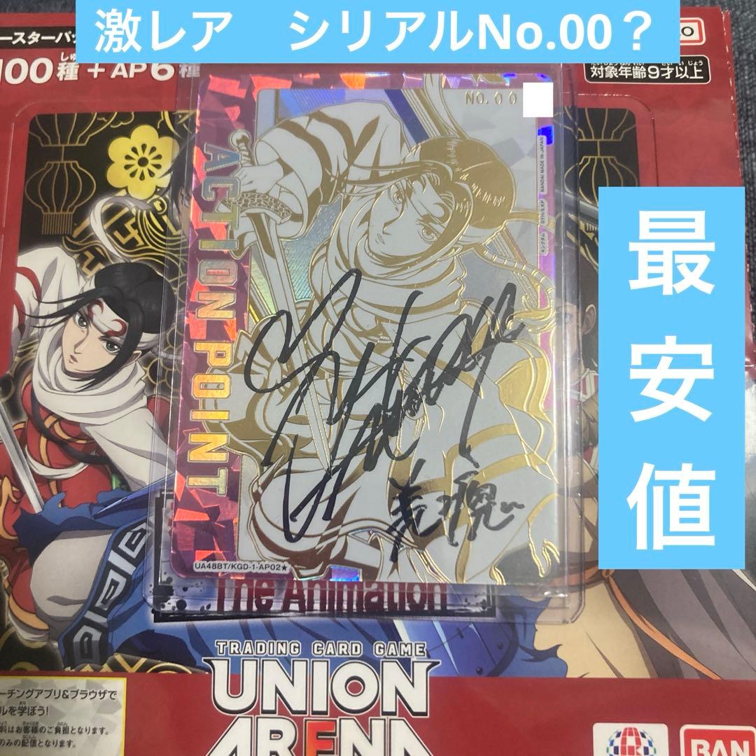 キングダム　ユニオンアリーナ　羌瘣シリアルナンバー１桁、直筆サイン入り