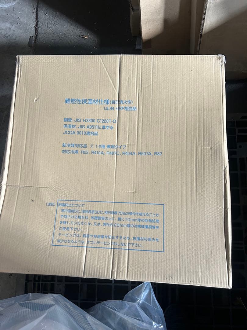 冷媒管　旭菱チューブ　冷媒　S-06N 19.05✖️1.2 20M