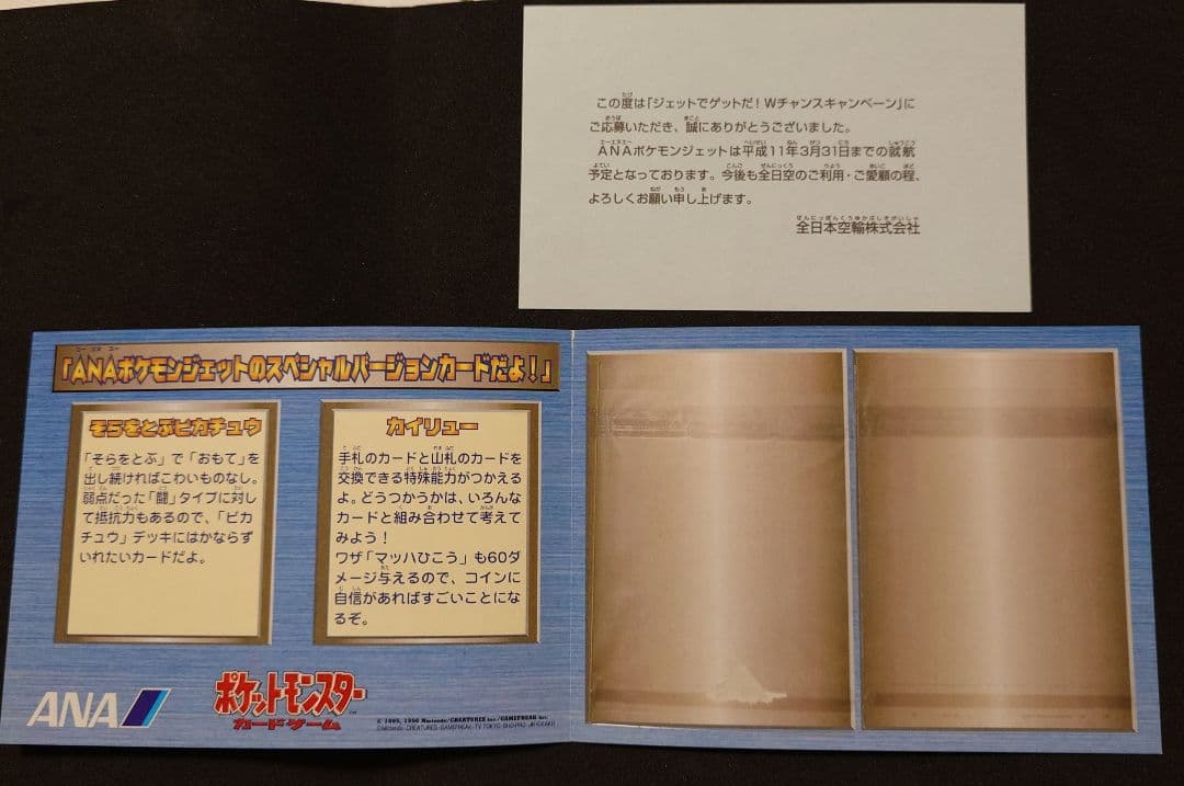 【状態悪】そらをとぶピカチュウ　カイリュー　旧裏　ANA　ポケカ