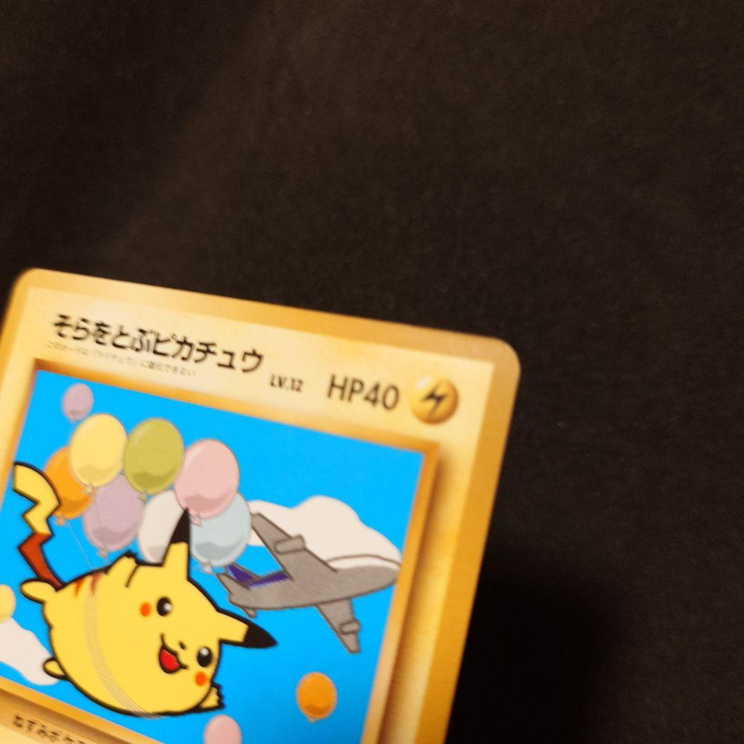 【状態悪】そらをとぶピカチュウ　カイリュー　旧裏　ANA　ポケカ