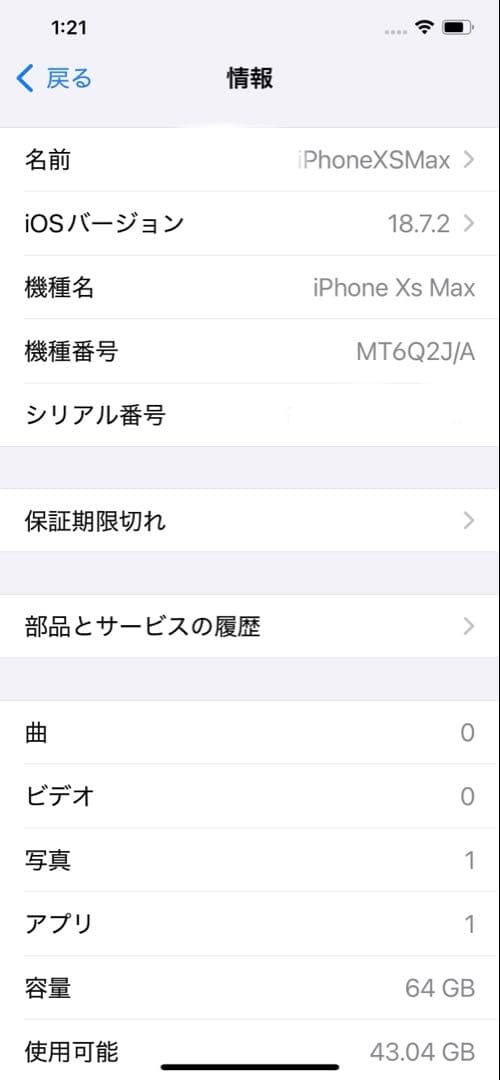 【中古】iPhone XS MAX 64㎇