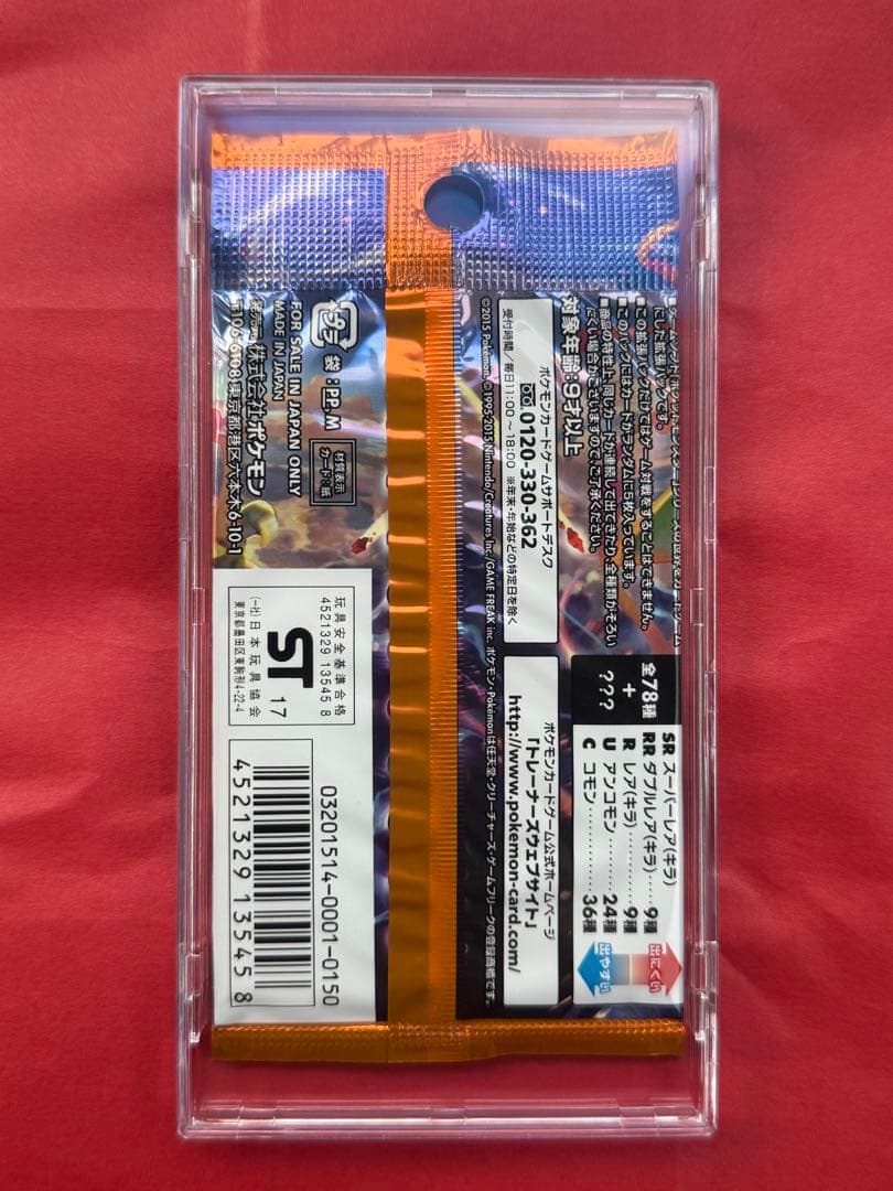 【未開封パック】エメラルドブレイク