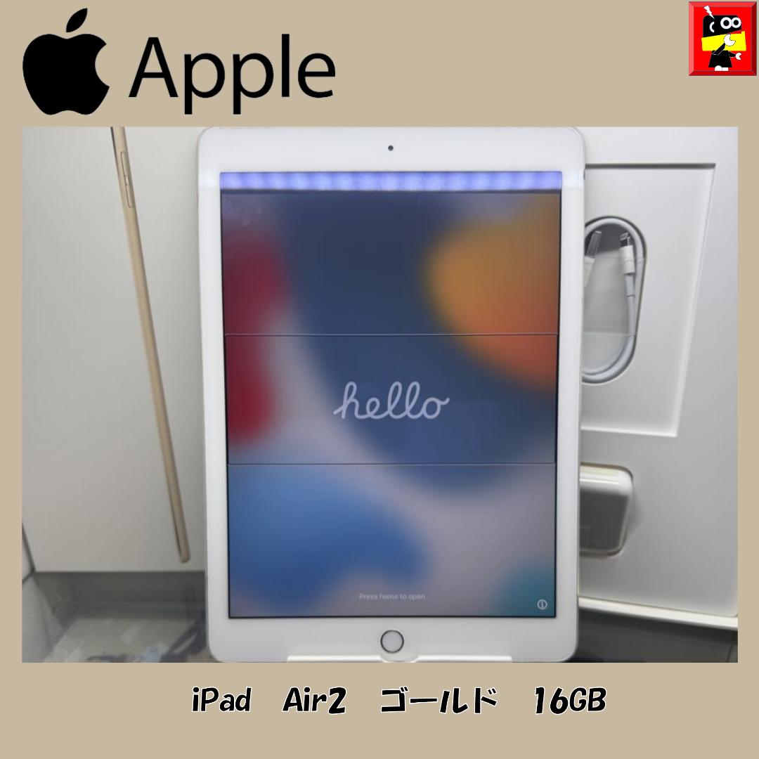 【美品保管品】Apple iPad Air2 ゴールド本体