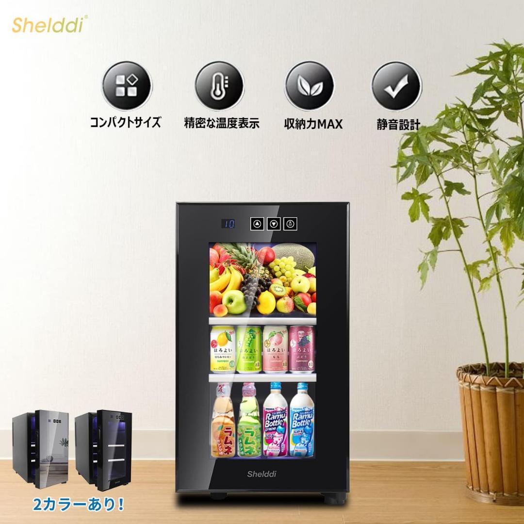小型冷蔵庫 23L ガラスドア おしゃれ 一人暮らし ミニバー コンパクト
