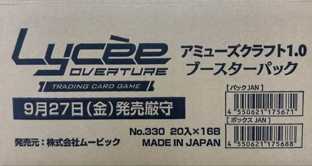 Lycee Overture アミューズクラフト1.0 未開封1カートン