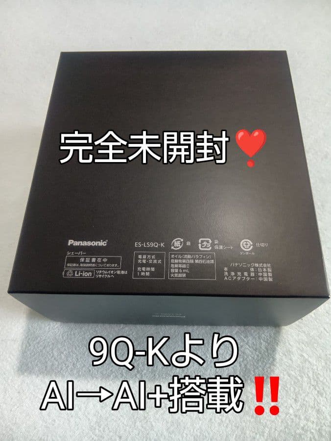 パナソニック最高峰6枚刃ES-LS9Q-K 完全防水❗ 未開封❣️ 新品未使用❗