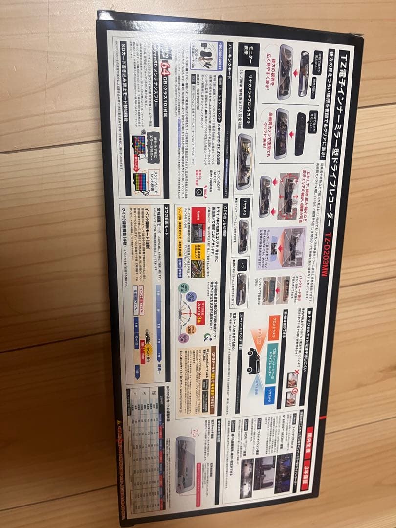 TZ-D203MW インナーミラー型ドライブレコーダー