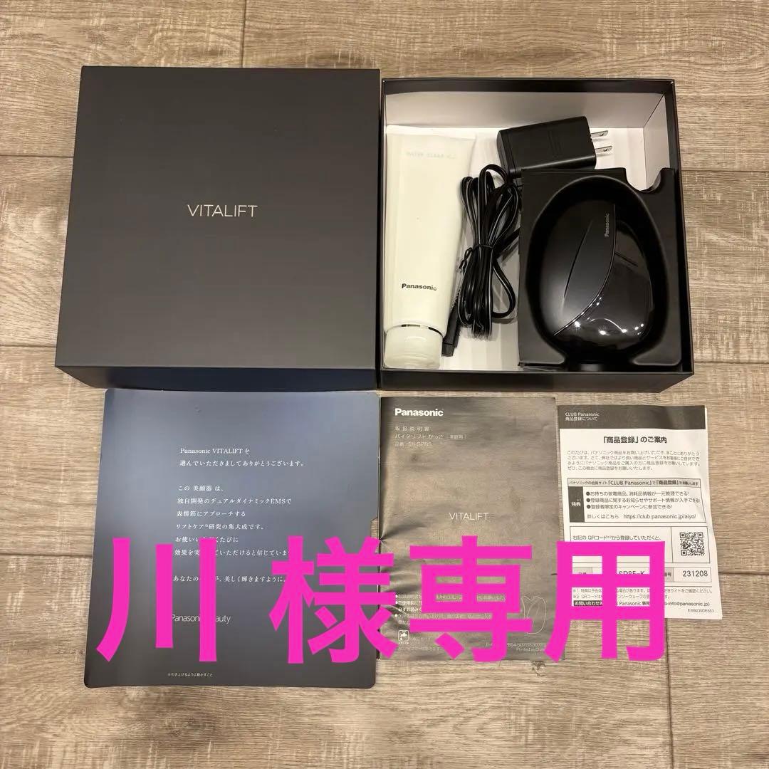 【美品】Panasonic VITALIFT 美顔器 ブラック