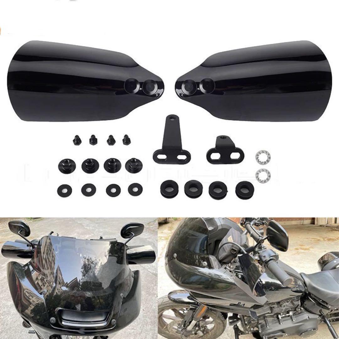 ハーレー ローライダーST・ストリートボブ他 ハンドガード ナックルガード