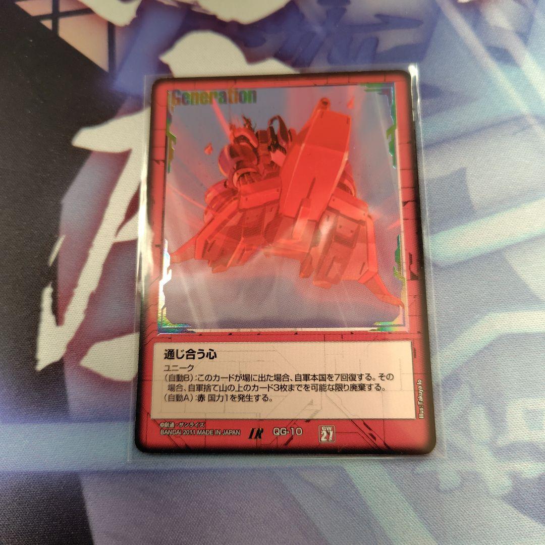 ガンダムウォー　通じ合う心　ユニーク　赤