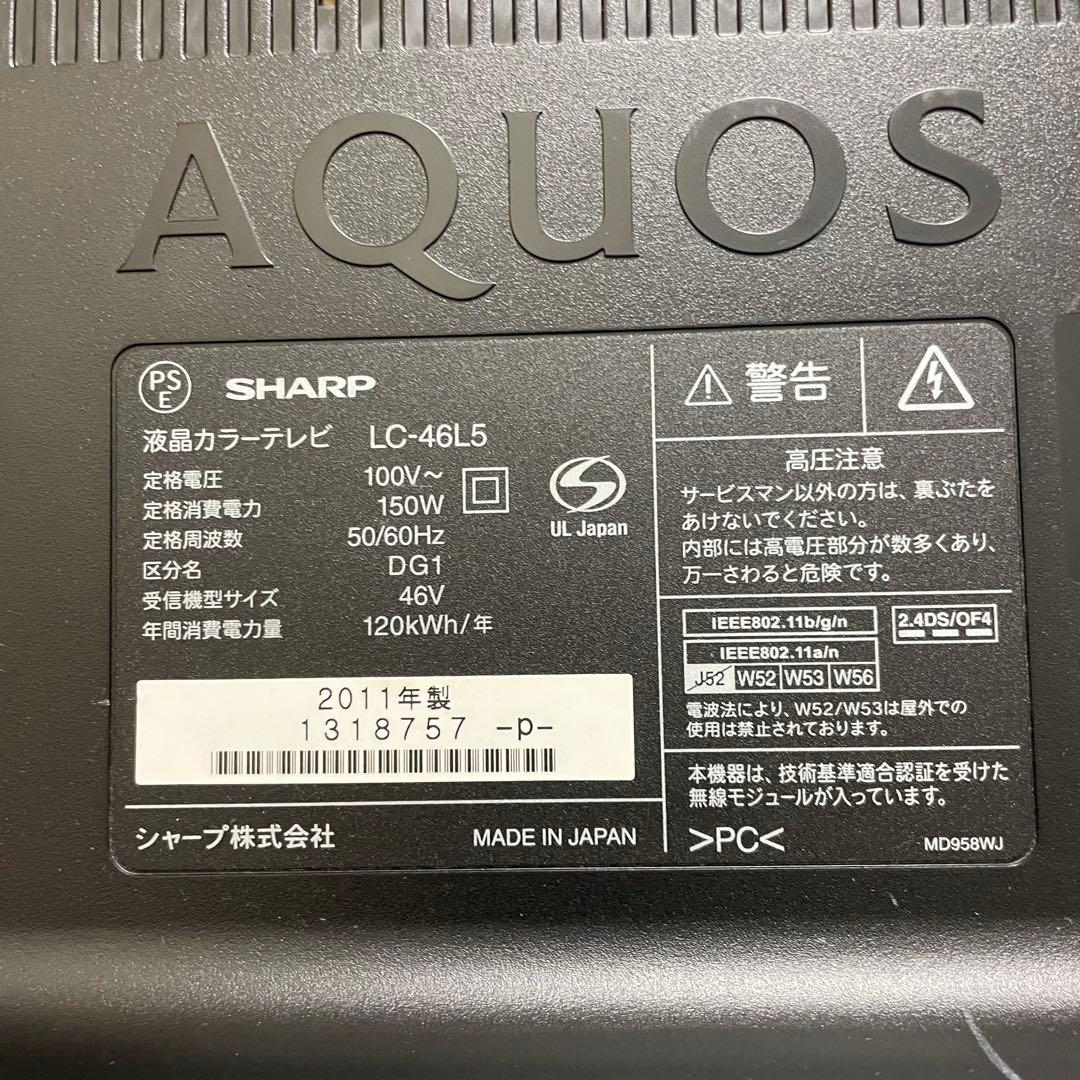 関東限定❣️大型TV AQUOS 46型　クアトロン　説明書有り　アクオス　3D