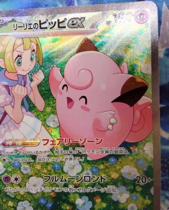 リーリエのピッピ SAR 1枚