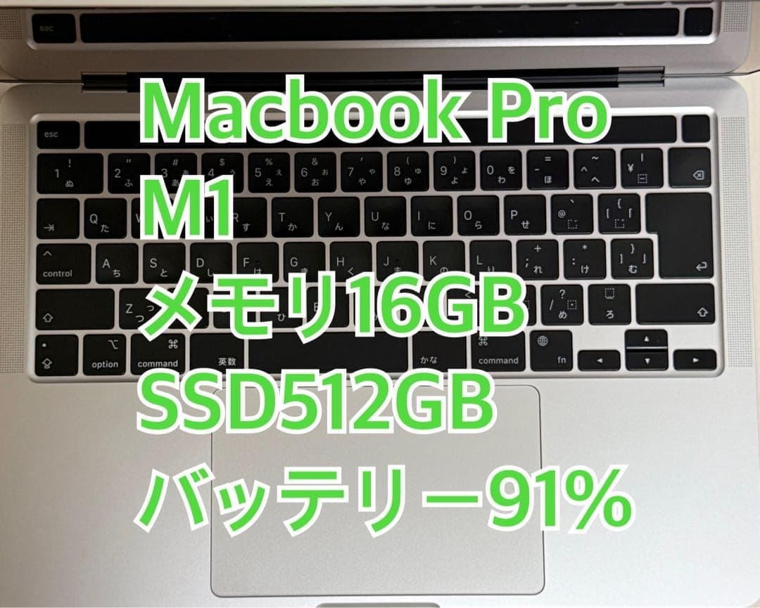 MacBook Pro M1 16GB 512GB シルバー 13インチ