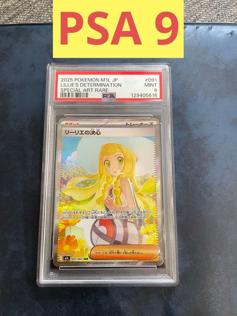 【PSA9】リーリエの決心　SAR