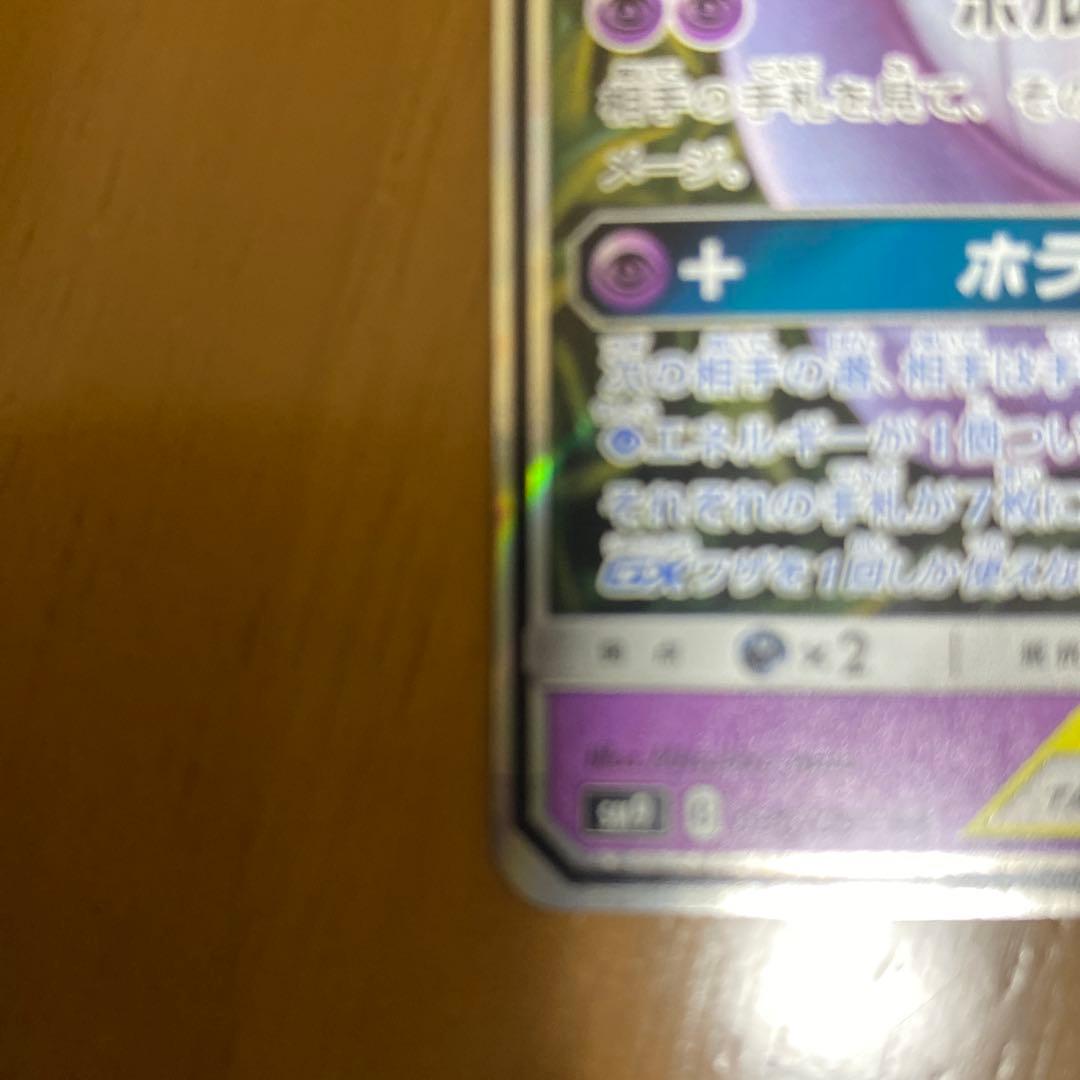 ゲンガー＆ミミッキュGX