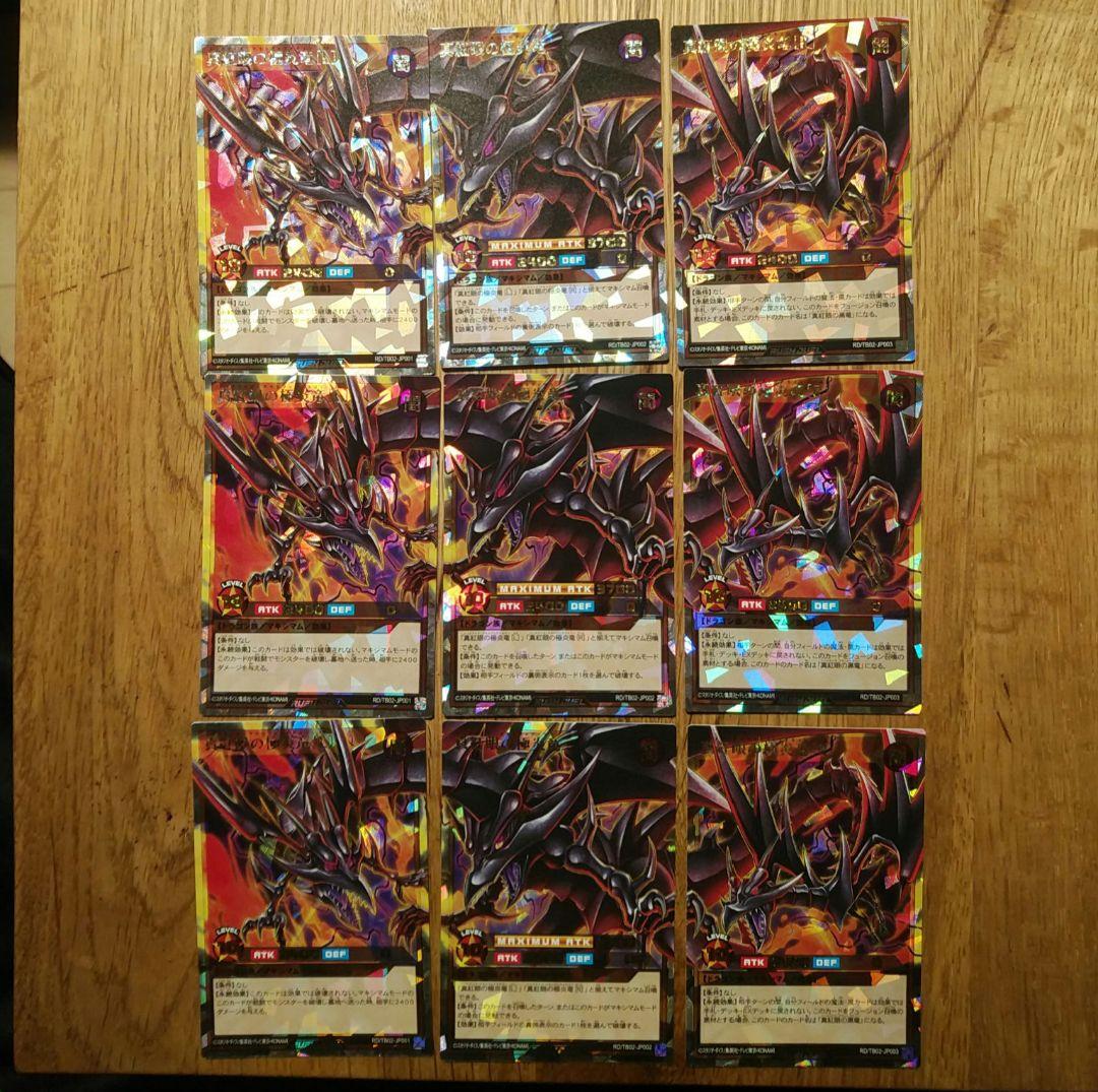 真紅眼の極炎竜　L R　オーバーラッシュ　3セット　ラッシュデュエル