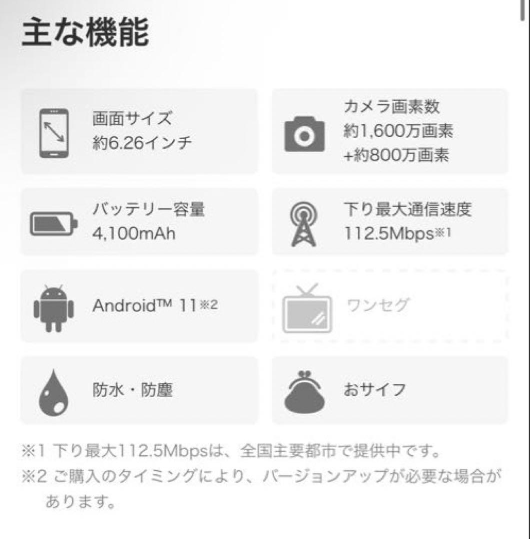 スマートフォン本体 KYOCERA Android one S8 (S8-KC)