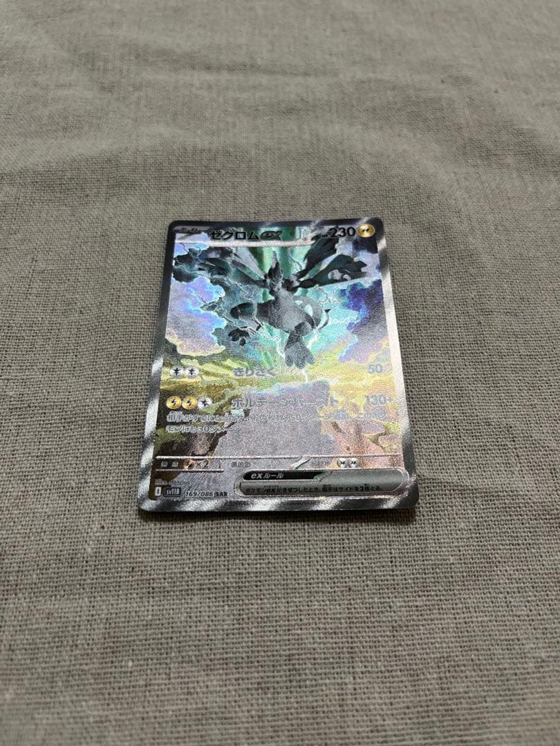 ゼクロムex SAR SV11B 169/086 ブラックボルト