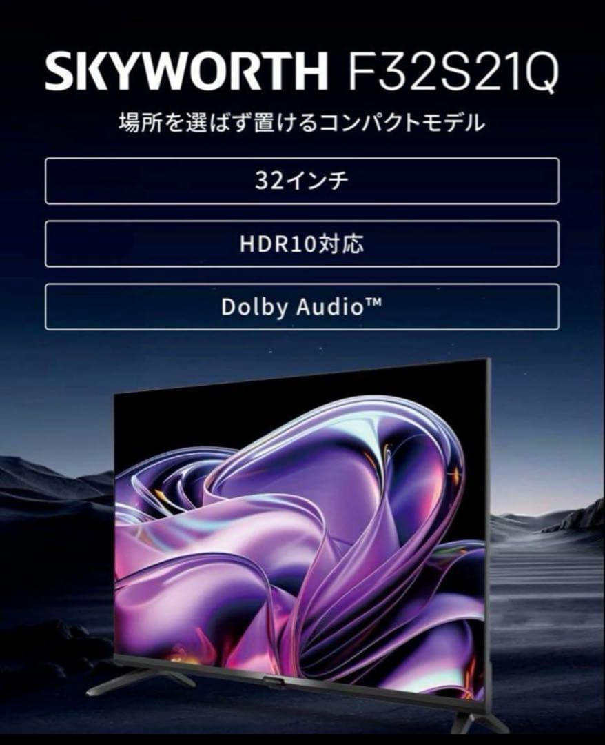 (専用)SKYWORTH スマートテレビ　32インチ