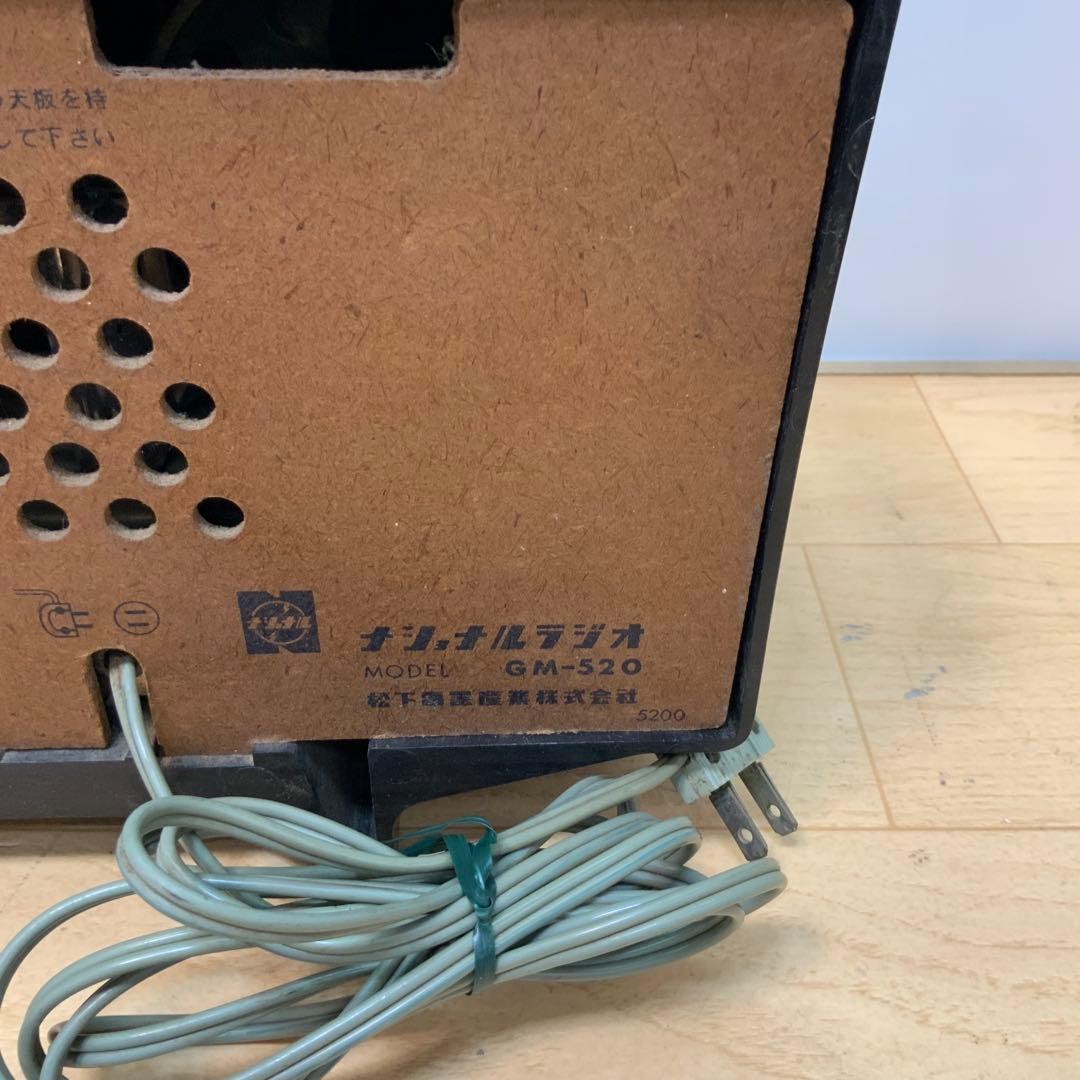 【昭和レトロ・ジャンク品】 ナショナルラジオ　GM520